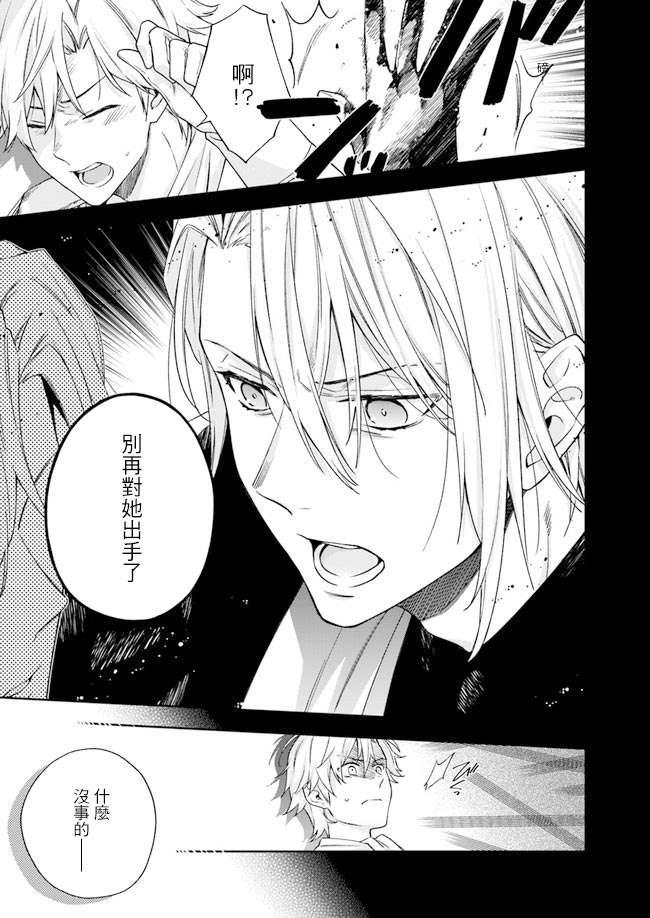 《恶役千金和被讨厌的贵族陷入爱河》第2话 第28页