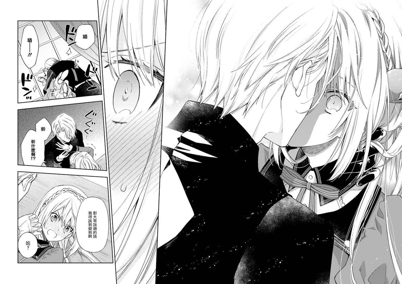 《恶役千金和被讨厌的贵族陷入爱河》第2话 第29页