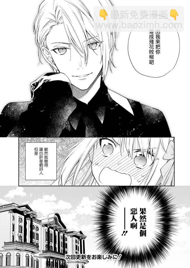 《恶役千金和被讨厌的贵族陷入爱河》第2话 第30页