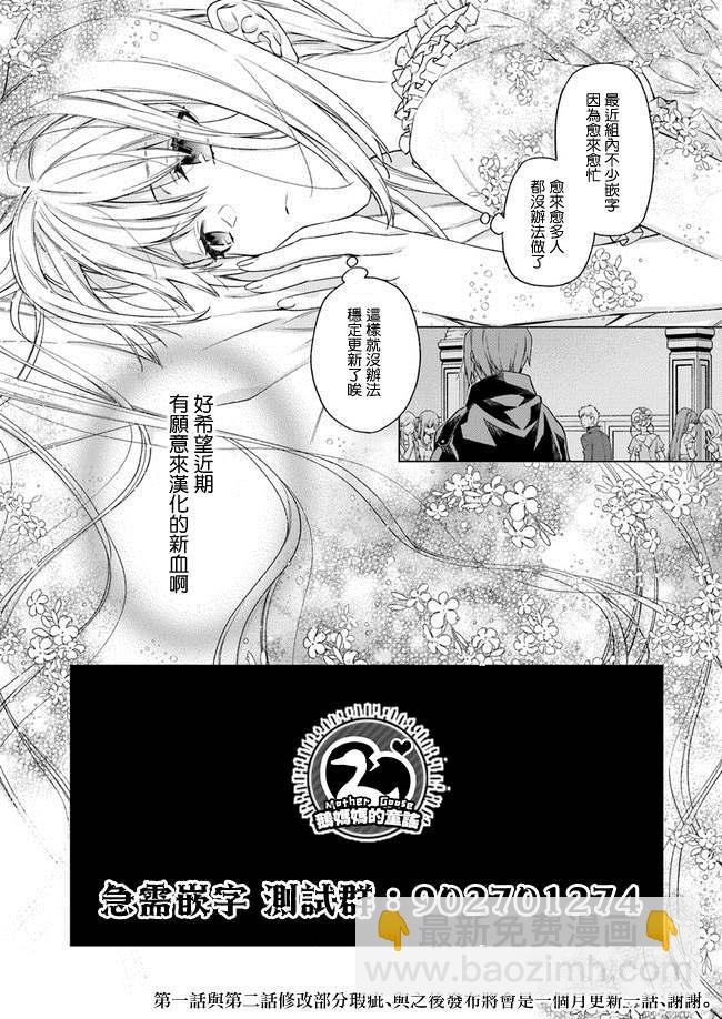 《恶役千金和被讨厌的贵族陷入爱河》第2话 第31页
