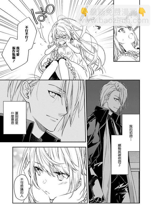 《恶役千金和被讨厌的贵族陷入爱河》第2话 第3页