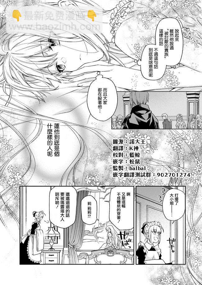《恶役千金和被讨厌的贵族陷入爱河》第2话 第4页