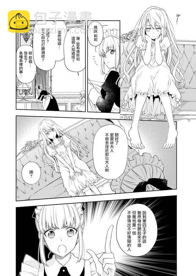 《恶役千金和被讨厌的贵族陷入爱河》第2话 第5页