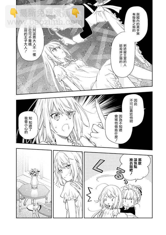 《恶役千金和被讨厌的贵族陷入爱河》第2话 第6页