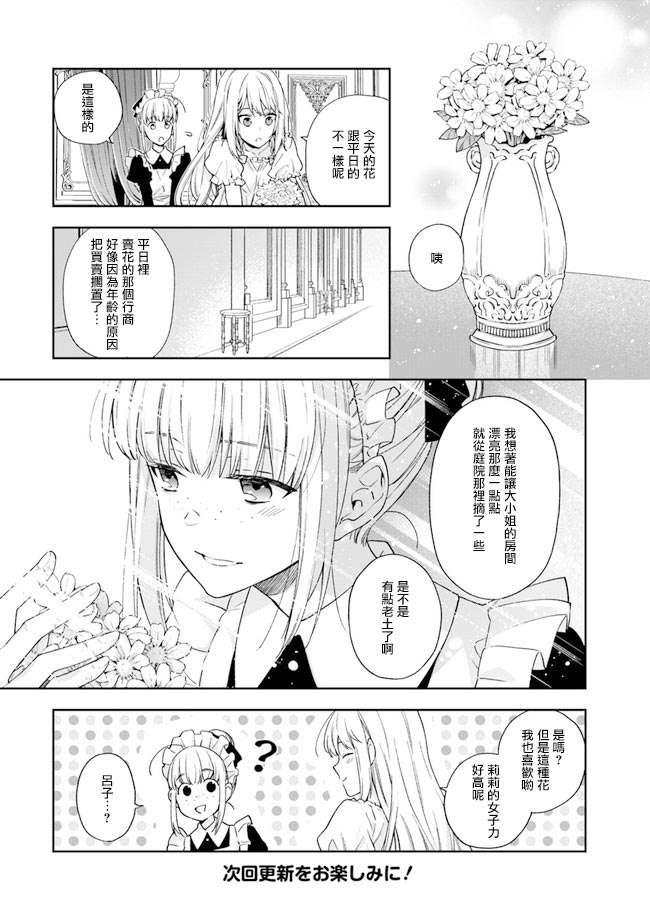 《恶役千金和被讨厌的贵族陷入爱河》第2话 第7页