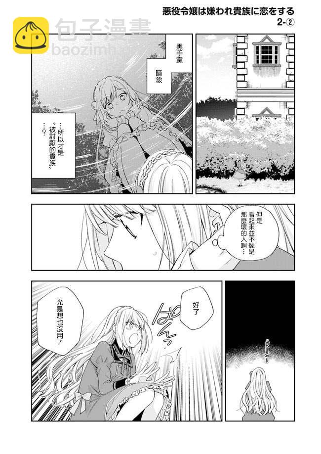 《恶役千金和被讨厌的贵族陷入爱河》第2话 第8页