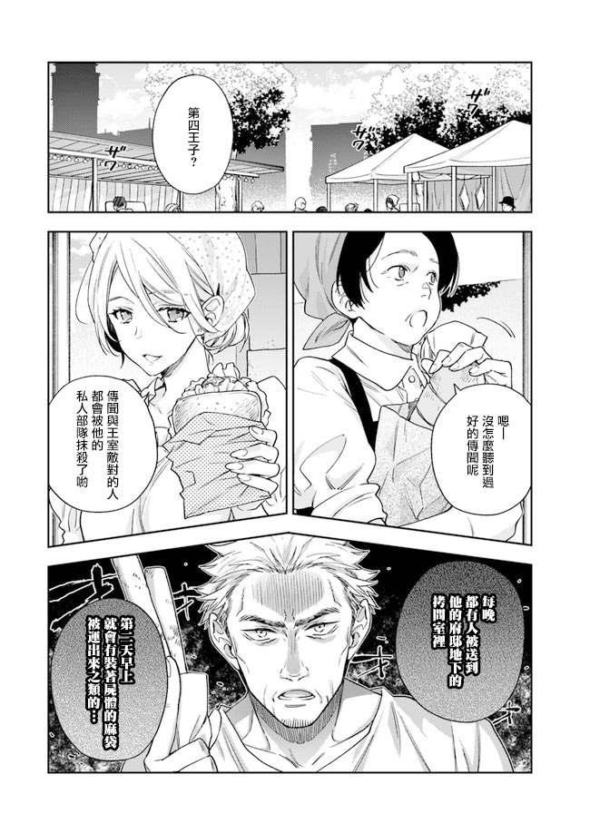 《恶役千金和被讨厌的贵族陷入爱河》第2话 第9页