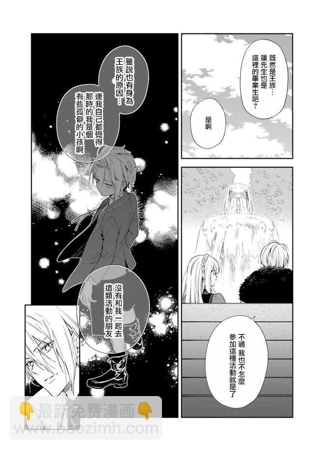 《恶役千金和被讨厌的贵族陷入爱河》第7话 第10页