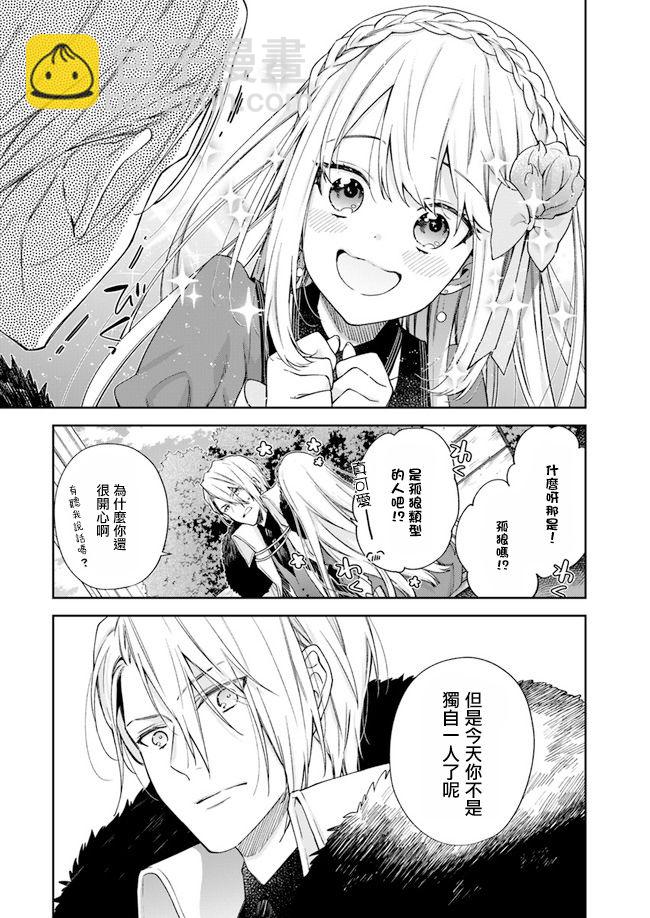 《恶役千金和被讨厌的贵族陷入爱河》第7话 第11页