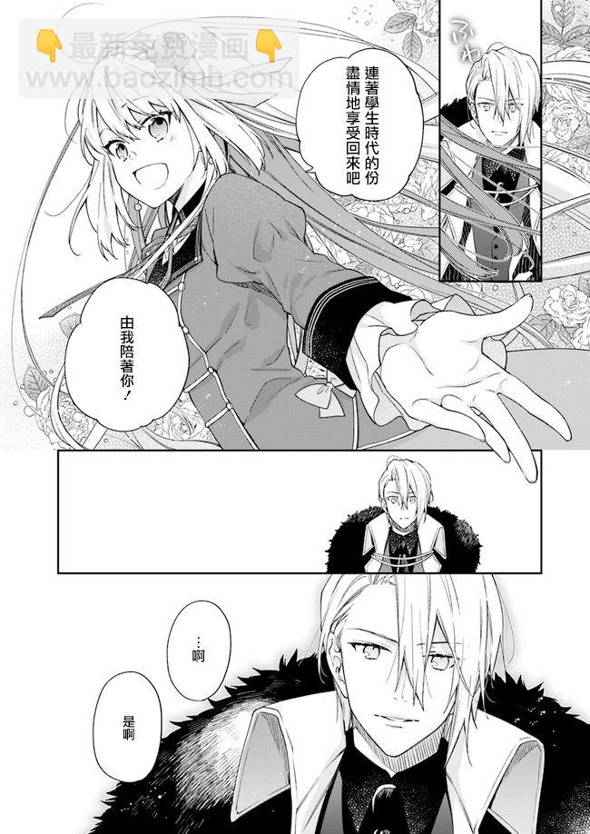 《恶役千金和被讨厌的贵族陷入爱河》第7话 第12页