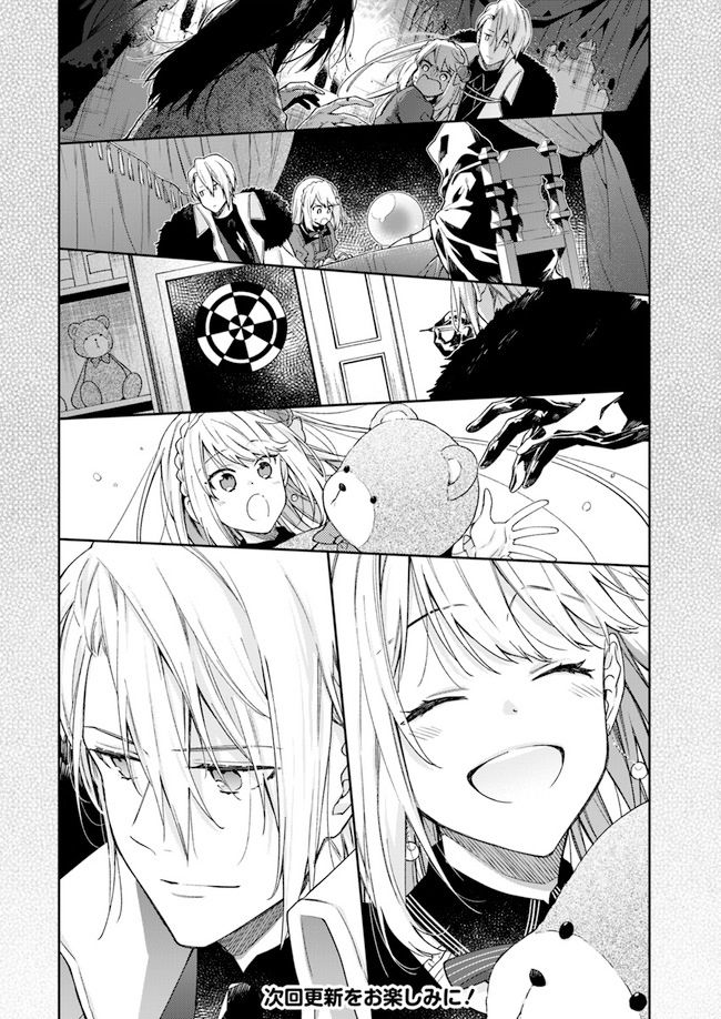 《恶役千金和被讨厌的贵族陷入爱河》第7话 第13页