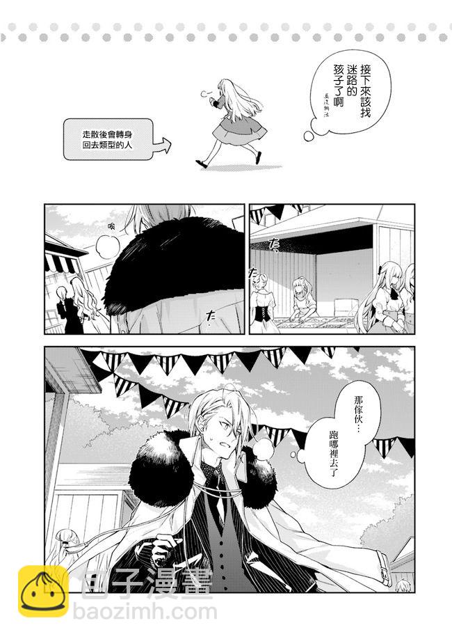 《恶役千金和被讨厌的贵族陷入爱河》第7话 第16页