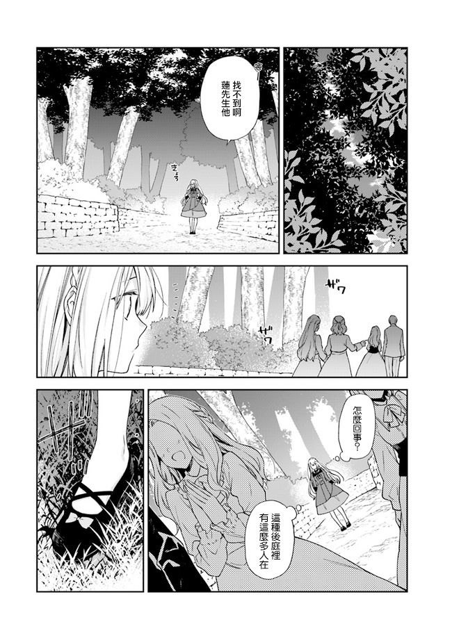 《恶役千金和被讨厌的贵族陷入爱河》第7话 第17页