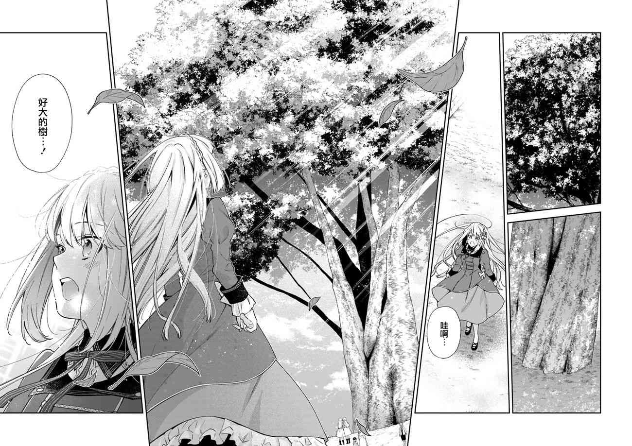 《恶役千金和被讨厌的贵族陷入爱河》第7话 第18页