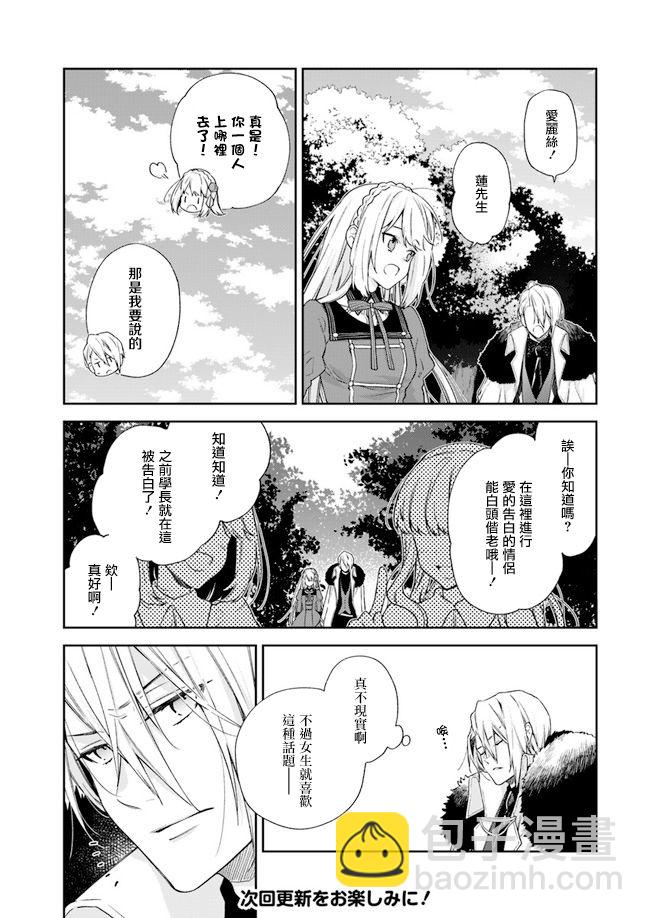 《恶役千金和被讨厌的贵族陷入爱河》第7话 第19页