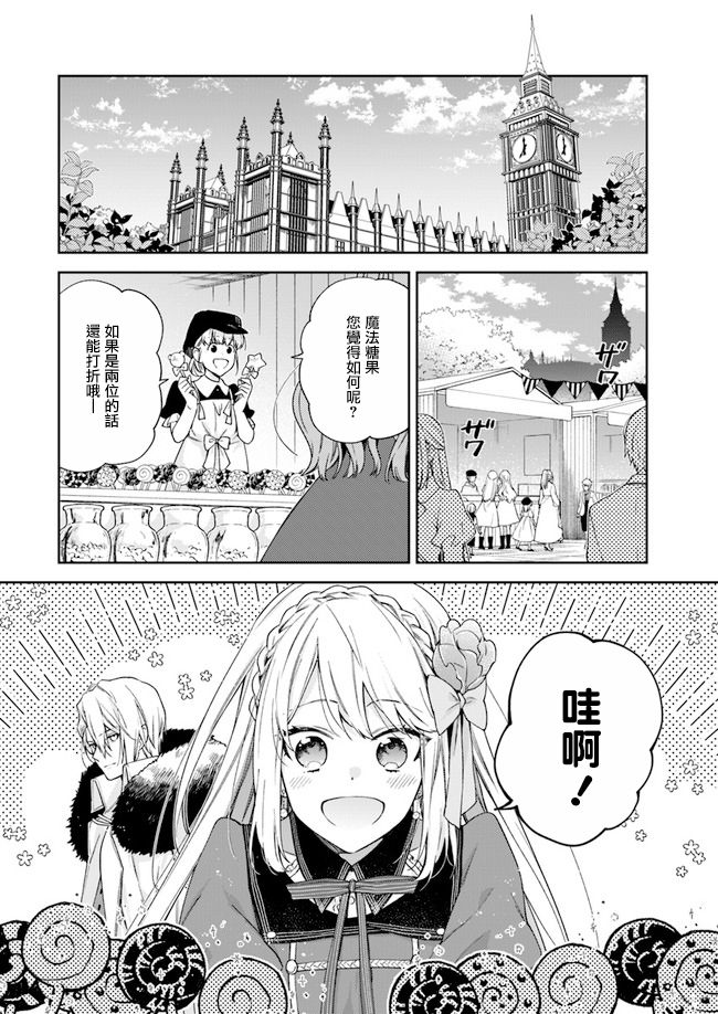 《恶役千金和被讨厌的贵族陷入爱河》第7话 第1页