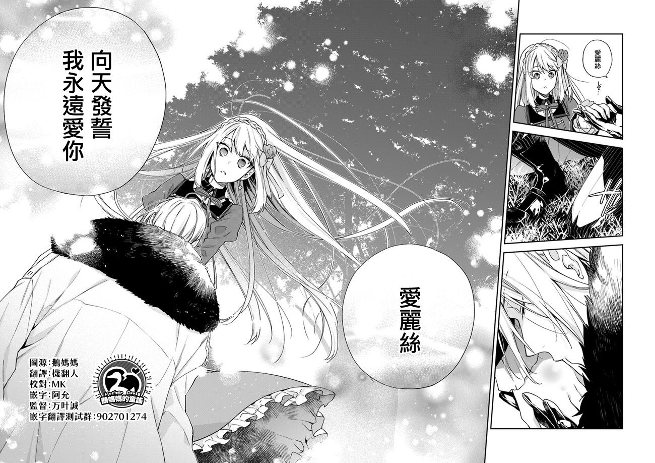 《恶役千金和被讨厌的贵族陷入爱河》第7话 第21页
