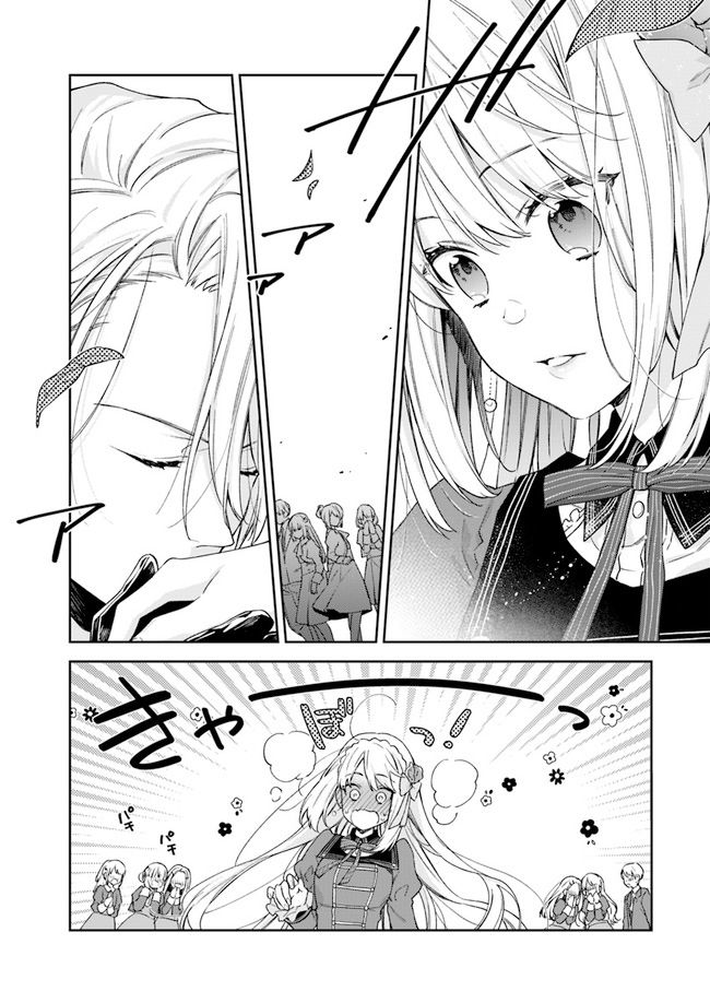 《恶役千金和被讨厌的贵族陷入爱河》第7话 第22页