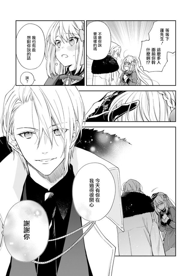 《恶役千金和被讨厌的贵族陷入爱河》第7话 第23页