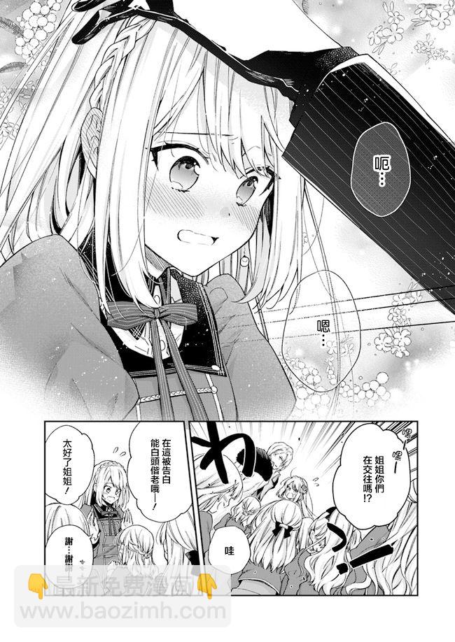 《恶役千金和被讨厌的贵族陷入爱河》第7话 第24页