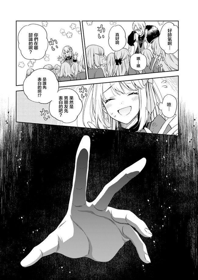 《恶役千金和被讨厌的贵族陷入爱河》第7话 第25页