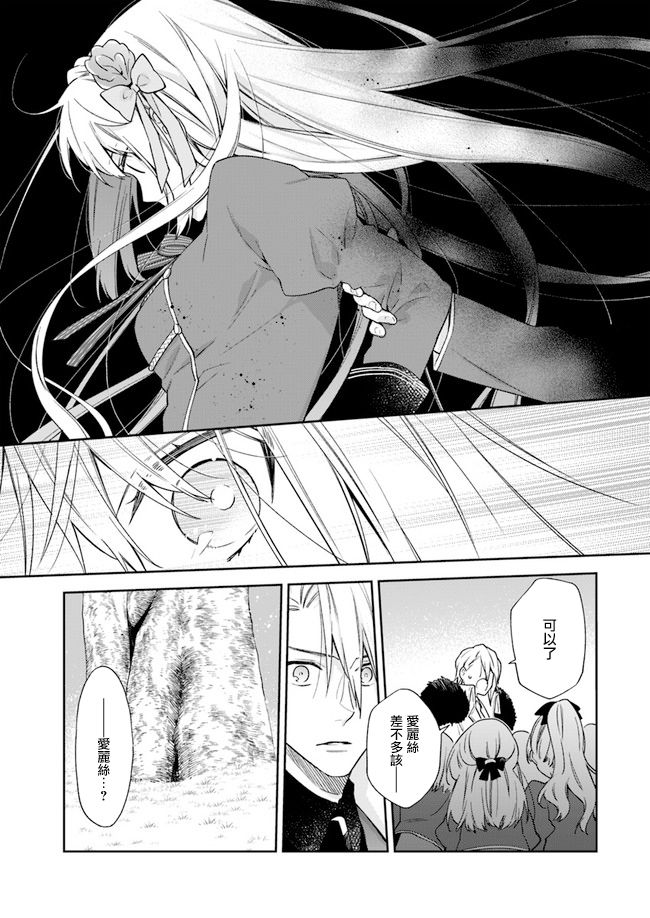 《恶役千金和被讨厌的贵族陷入爱河》第7话 第26页