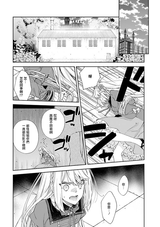 《恶役千金和被讨厌的贵族陷入爱河》第7话 第27页