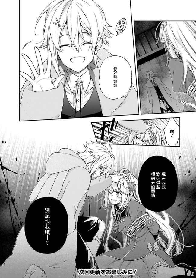 《恶役千金和被讨厌的贵族陷入爱河》第7话 第28页