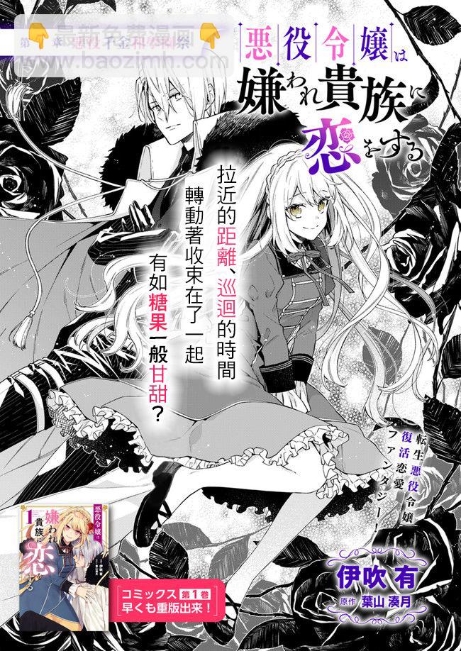 《恶役千金和被讨厌的贵族陷入爱河》第7话 第2页