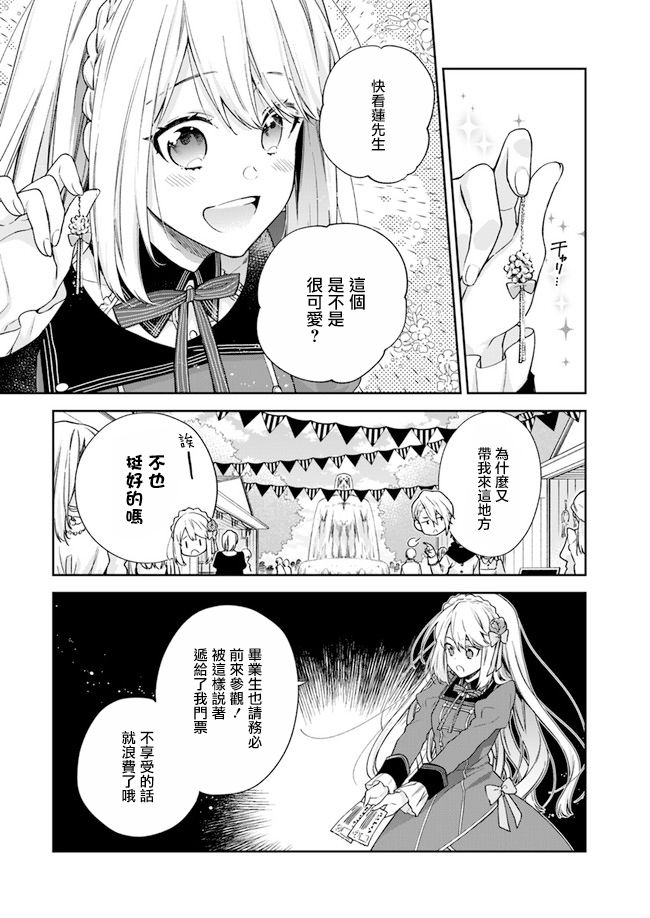 《恶役千金和被讨厌的贵族陷入爱河》第7话 第3页
