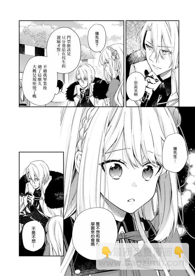 《恶役千金和被讨厌的贵族陷入爱河》第7话 第4页