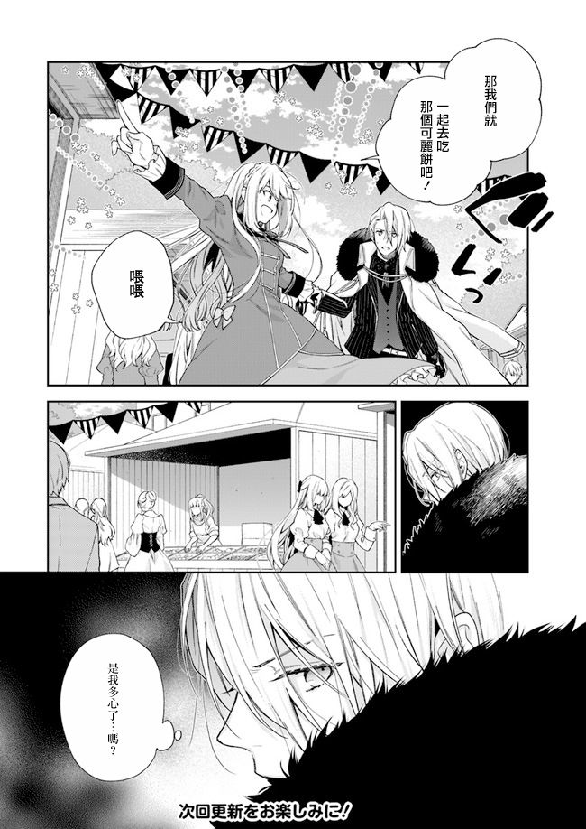 《恶役千金和被讨厌的贵族陷入爱河》第7话 第5页