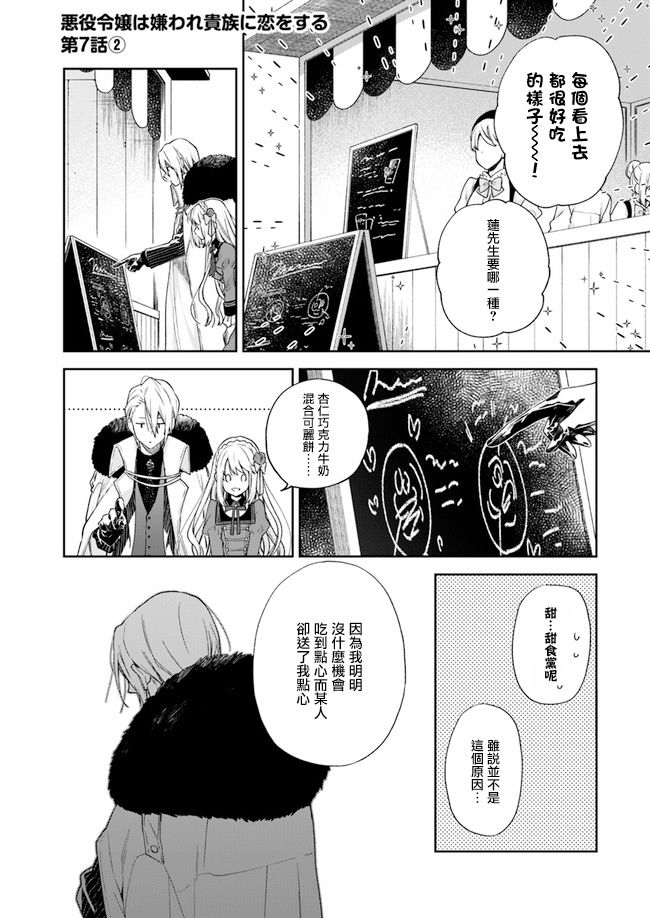 《恶役千金和被讨厌的贵族陷入爱河》第7话 第6页