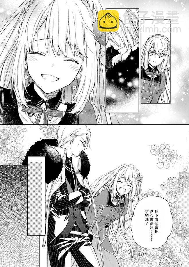 《恶役千金和被讨厌的贵族陷入爱河》第7话 第7页