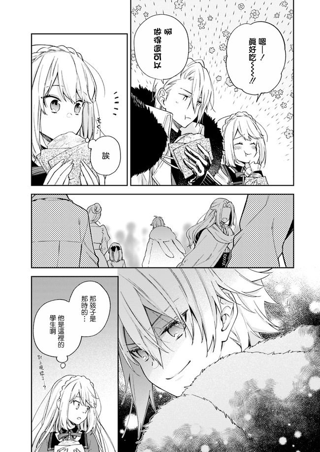 《恶役千金和被讨厌的贵族陷入爱河》第7话 第8页