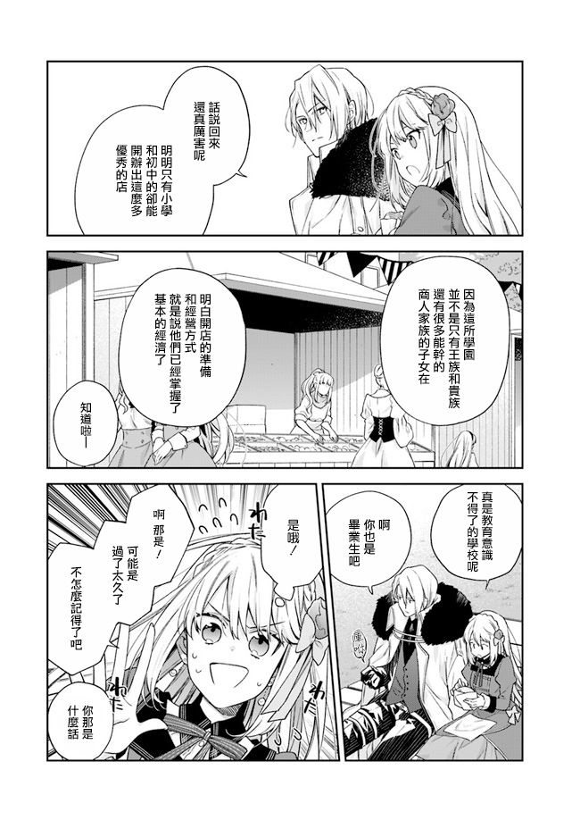 《恶役千金和被讨厌的贵族陷入爱河》第7话 第9页