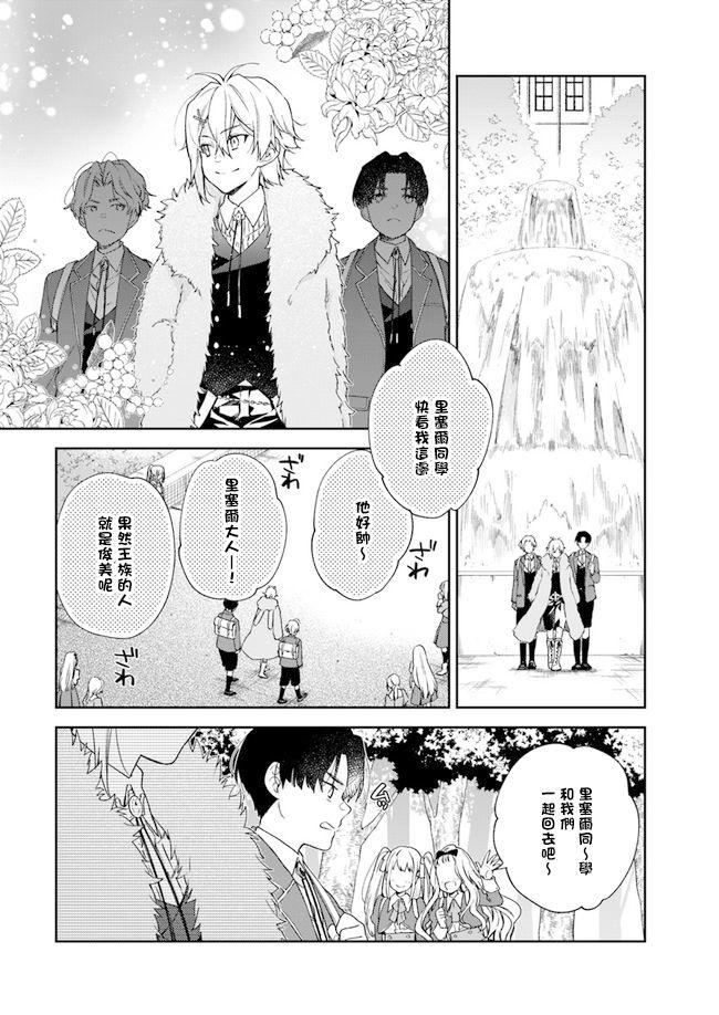 《恶役千金和被讨厌的贵族陷入爱河》第6话 第10页