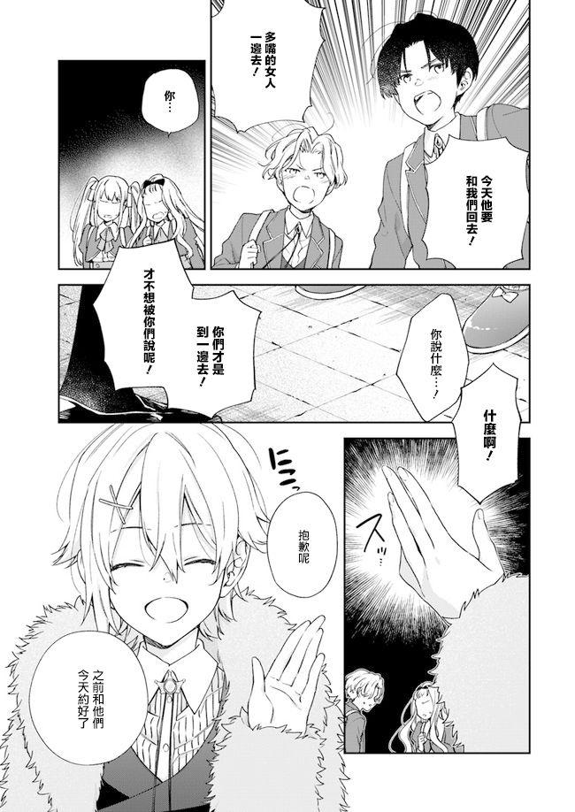 《恶役千金和被讨厌的贵族陷入爱河》第6话 第11页