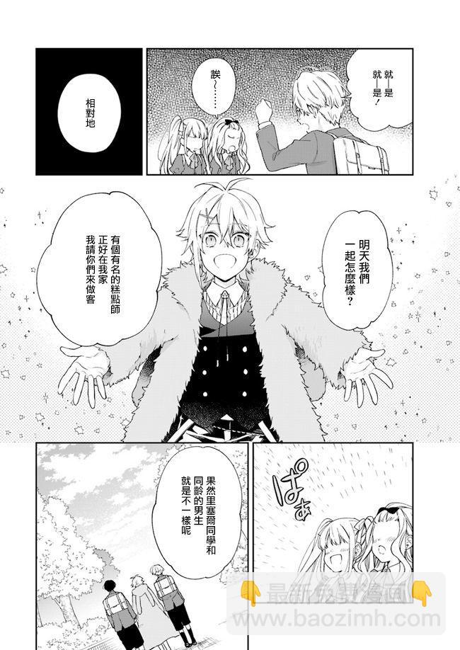 《恶役千金和被讨厌的贵族陷入爱河》第6话 第12页