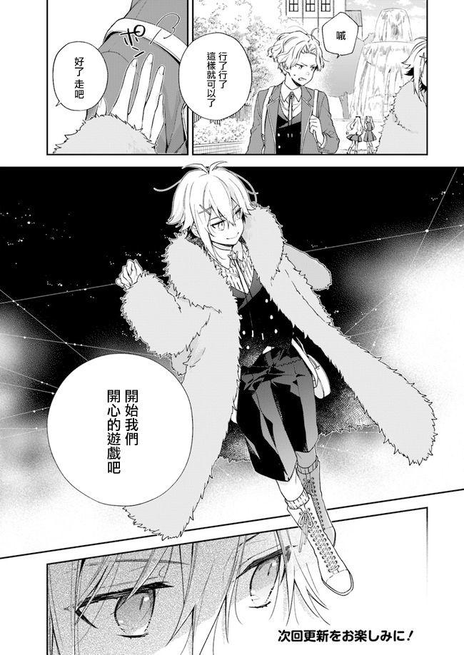 《恶役千金和被讨厌的贵族陷入爱河》第6话 第13页