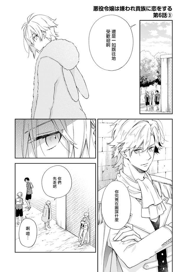 《恶役千金和被讨厌的贵族陷入爱河》第6话 第14页