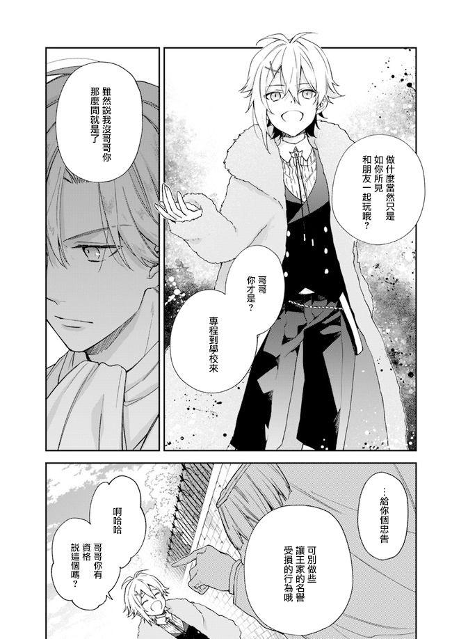 《恶役千金和被讨厌的贵族陷入爱河》第6话 第15页