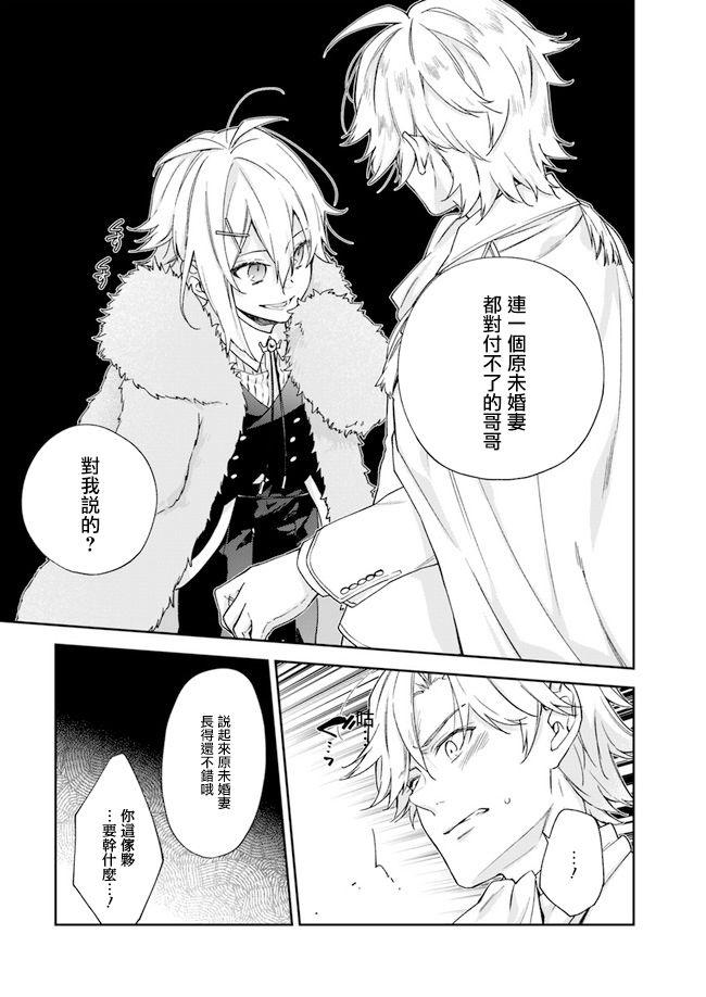 《恶役千金和被讨厌的贵族陷入爱河》第6话 第16页