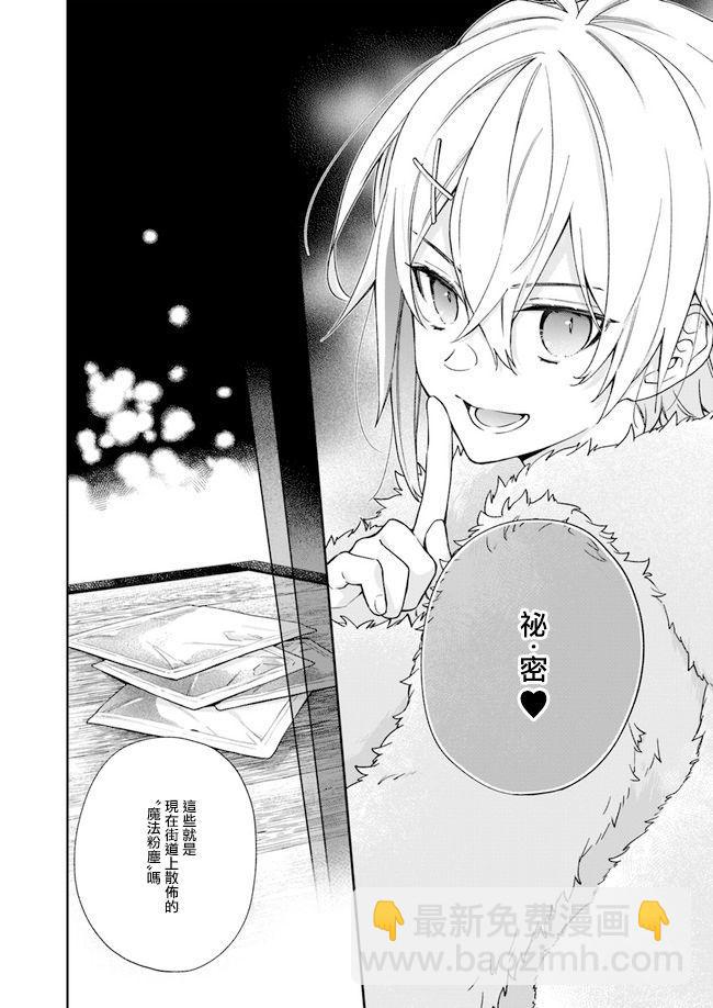 《恶役千金和被讨厌的贵族陷入爱河》第6话 第17页