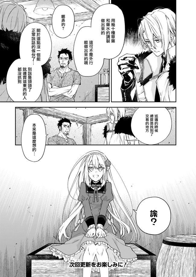 《恶役千金和被讨厌的贵族陷入爱河》第6话 第18页