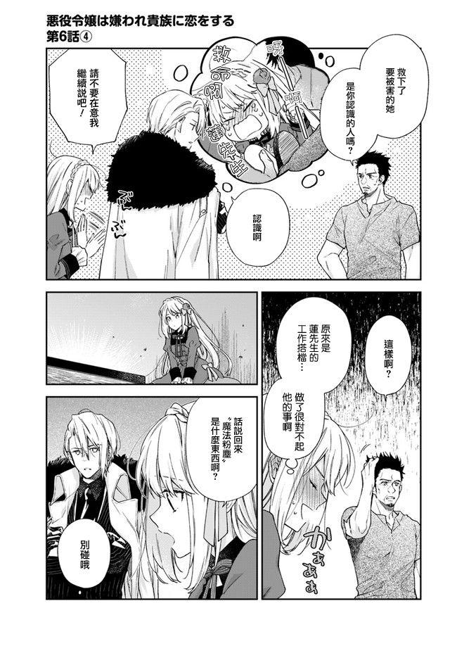 《恶役千金和被讨厌的贵族陷入爱河》第6话 第19页