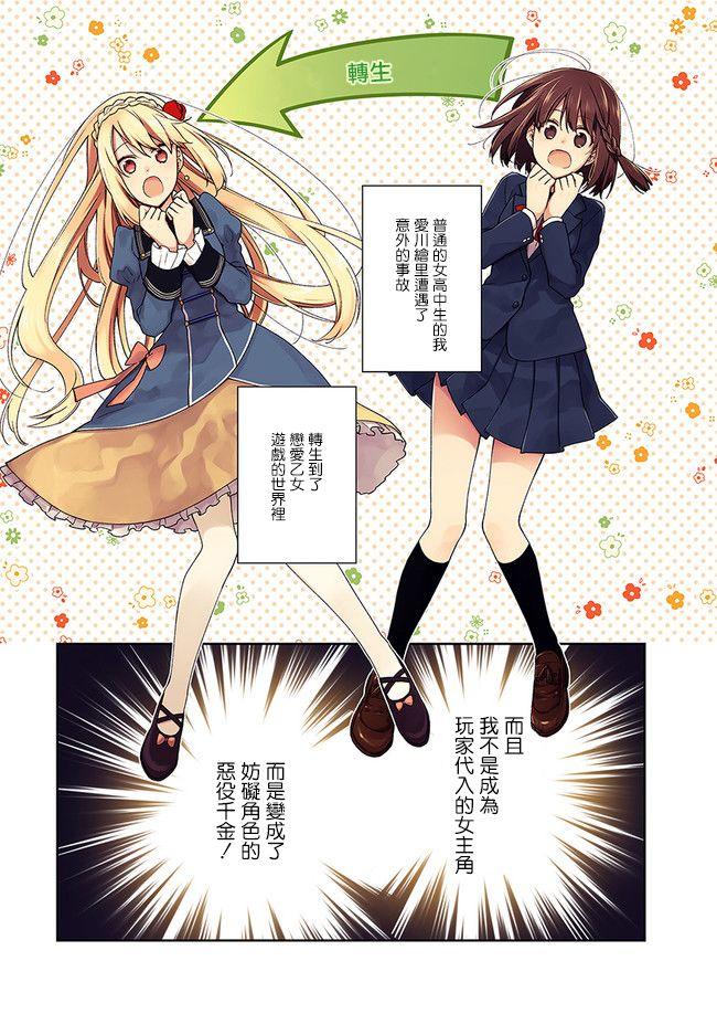 《恶役千金和被讨厌的贵族陷入爱河》第6话 第1页