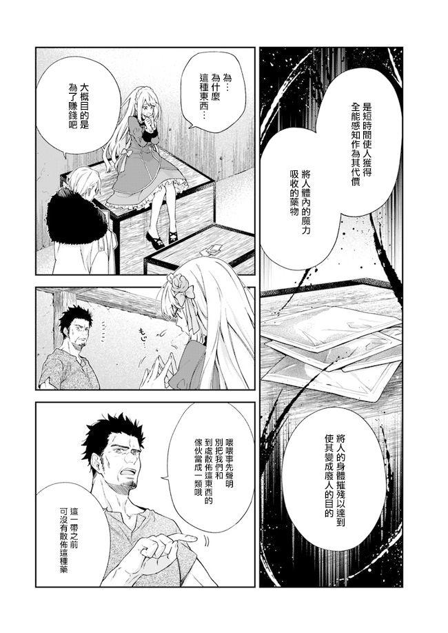 《恶役千金和被讨厌的贵族陷入爱河》第6话 第20页