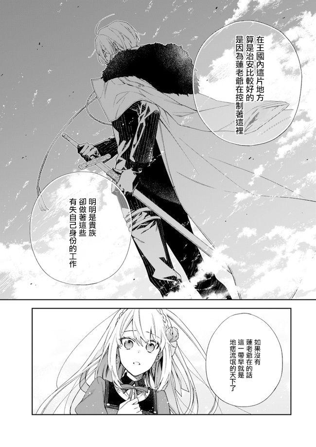 《恶役千金和被讨厌的贵族陷入爱河》第6话 第21页