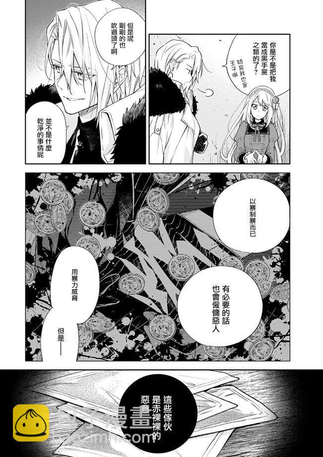 《恶役千金和被讨厌的贵族陷入爱河》第6话 第22页
